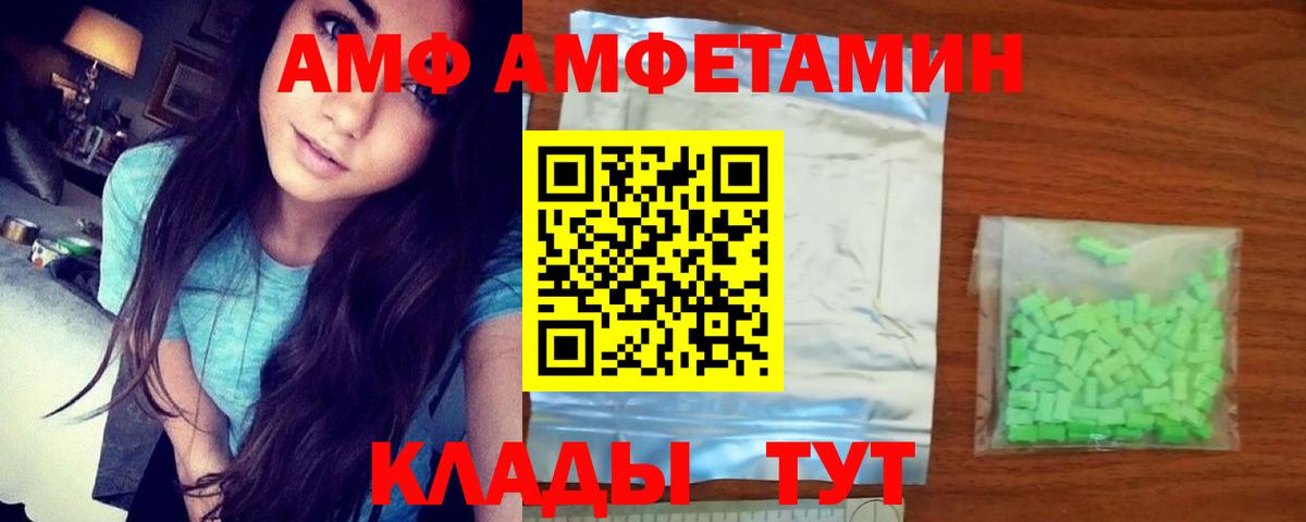 АМФЕТАМИН VHQ  Вход с VPN  АМФЕТАМИН  Канск 