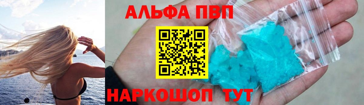 Канск  APVP  A-PVP мука  Alpha PVP Crystall  Вход с VPN  Alpha PVP VHQ 