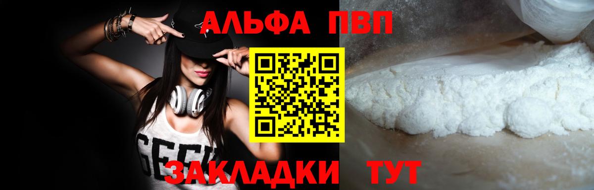 Alpha-PVP Соль Канск