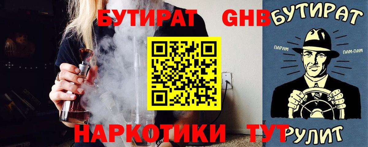 БУТИРАТ бутандиол Канск
