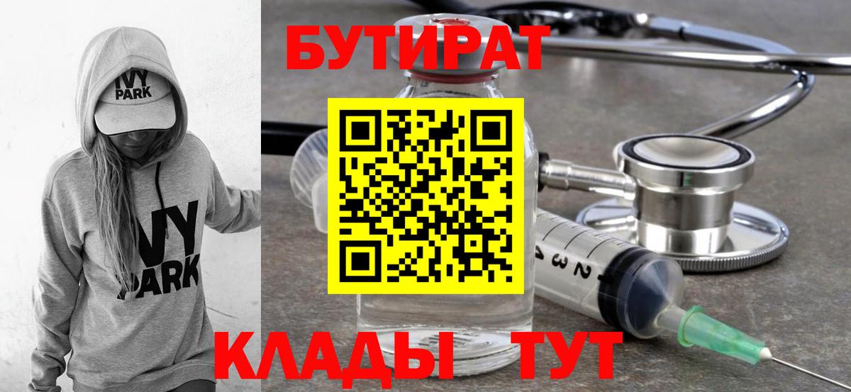 Бутират BDO  Вход с VPN  Канск 