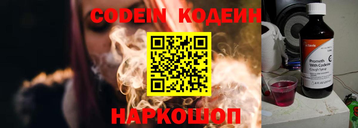 Codein напиток Lean (лин)  Вход с VPN  Кодеин напиток Lean (лин)  Канск 