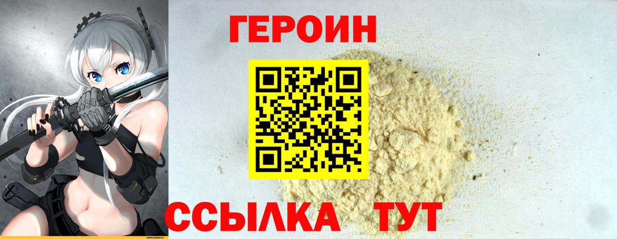 Канск  ГЕРОИН герыч  Вход с VPN 