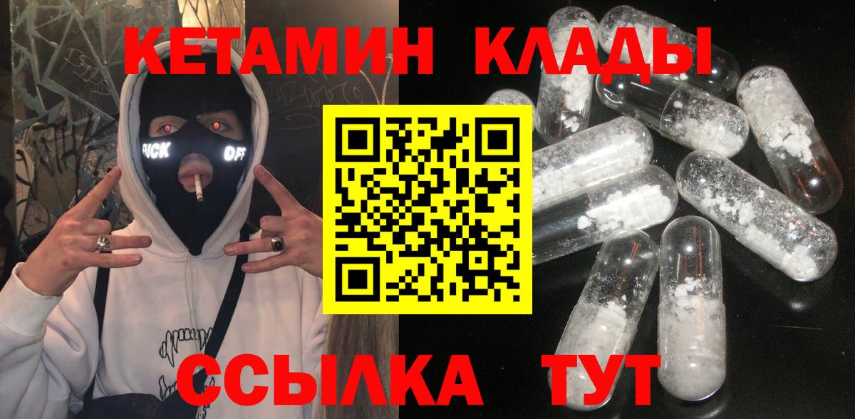 Кетамин VHQ Канск