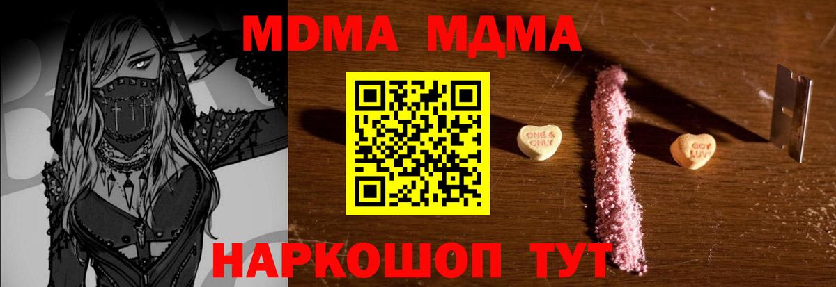 МДМА кристаллы Канск