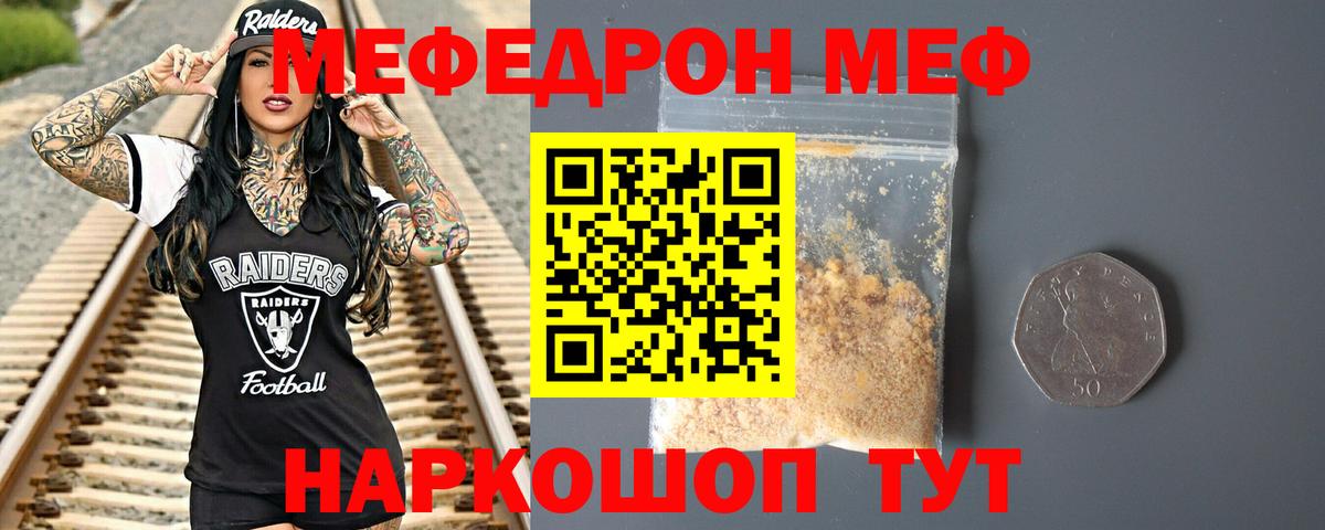 Меф  Канск