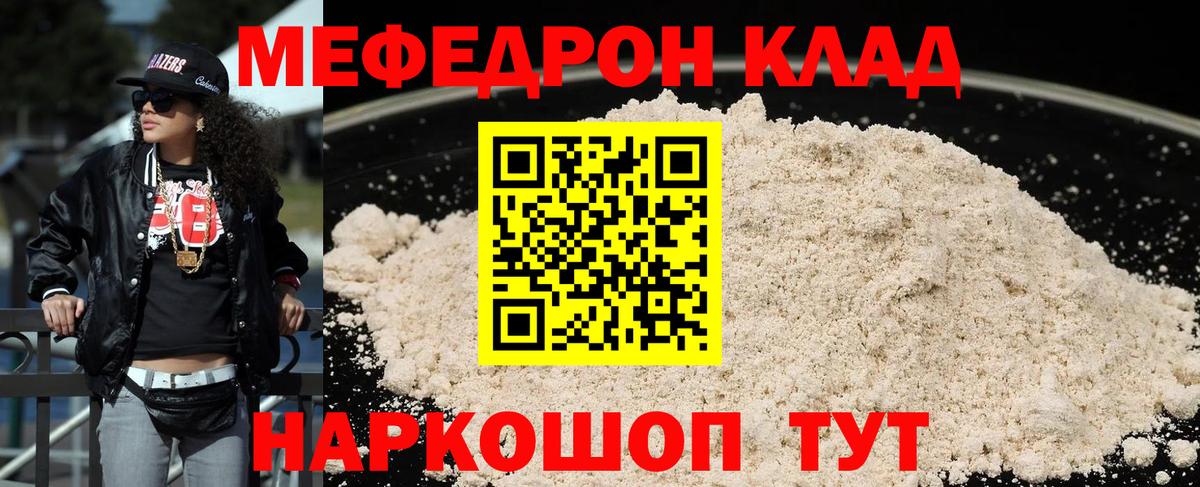 Меф  МЯУ-МЯУ  МЕФ мука  Канск  Меф VHQ  купить  сайты  Вход с VPN 