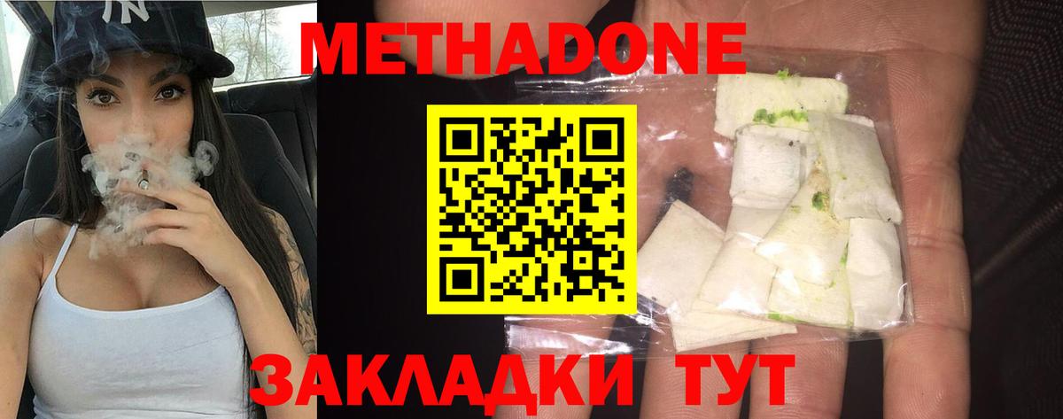 МЕТАДОН кристалл  МЕТАДОН мёд  Вход с VPN  Канск 