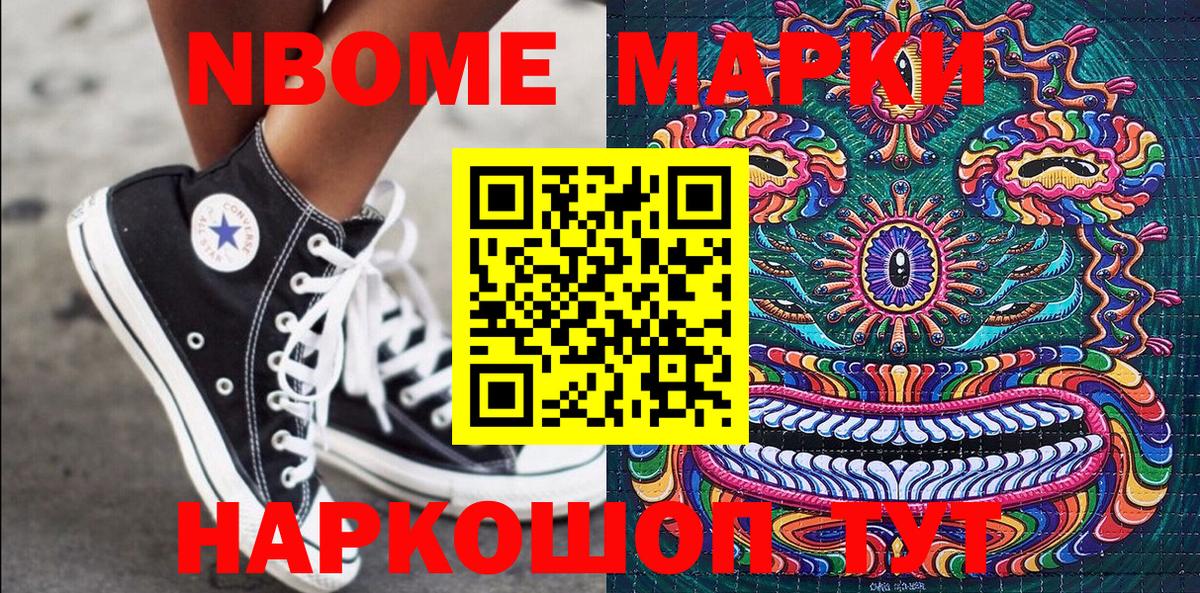 Наркотические марки 1500мкг  Марки 25I-NBOMe  Вход с VPN  Канск  Наркотические марки 1500мкг 