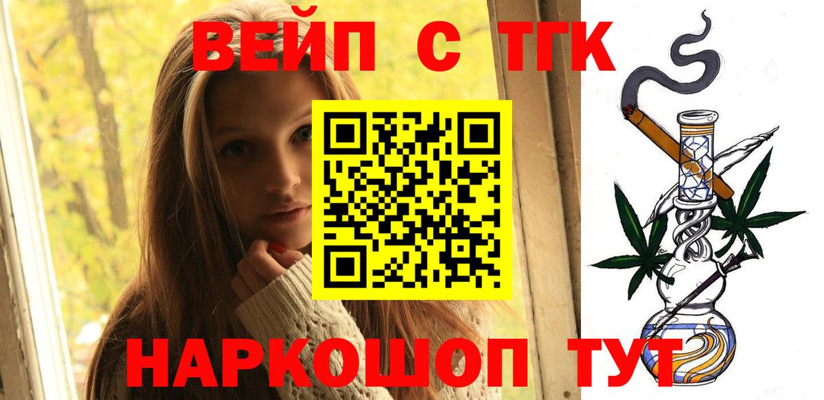 ТГК гашишное масло Канск