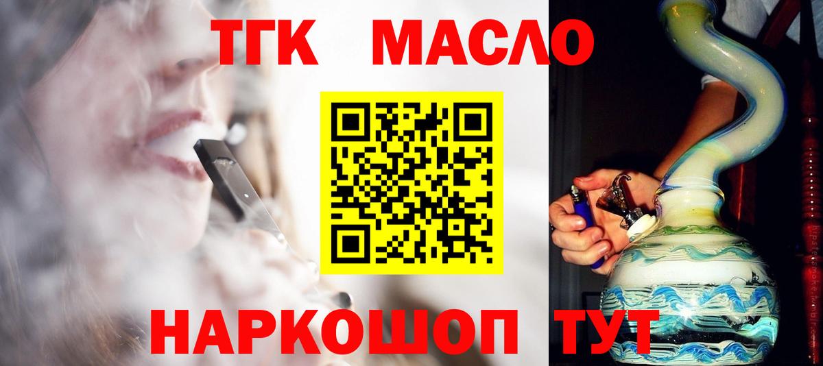 ТГК гашишное масло  Вход с VPN  Канск 